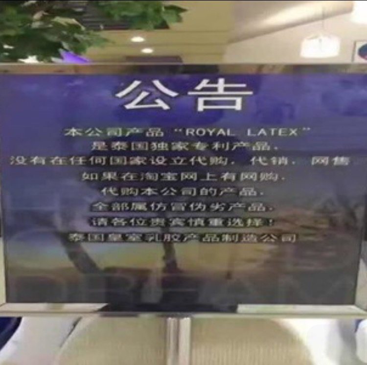 市面上的乳胶是假的吗,真正的乳胶产品辨别与挑选