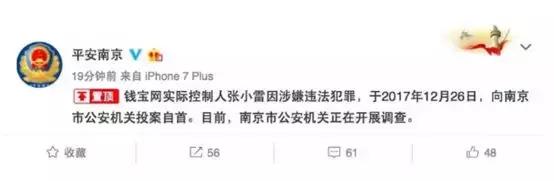 钱宝网张小雷集资多少钱,钱宝网张小雷判决了吗