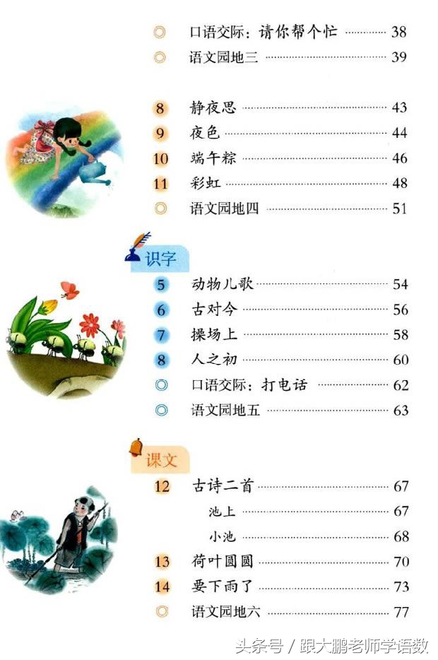 一年级语文下册预习清单电子版,小学生一年级语文古朗月行预习