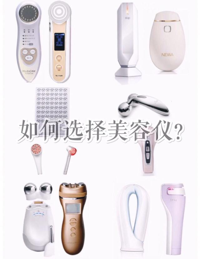 美容仪器大盘点!大排灯、射频仪真的有必要买吗?