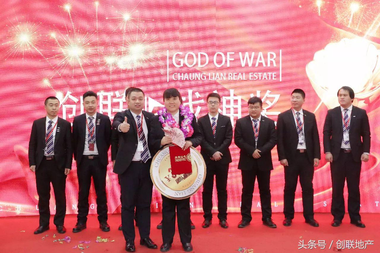创联地产2017年12月颁奖典礼暨2018年1月份誓师大会圆满举行