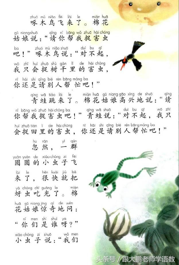 人之初语文一年级下册预习图片,部编版语文一年级下册课文预习