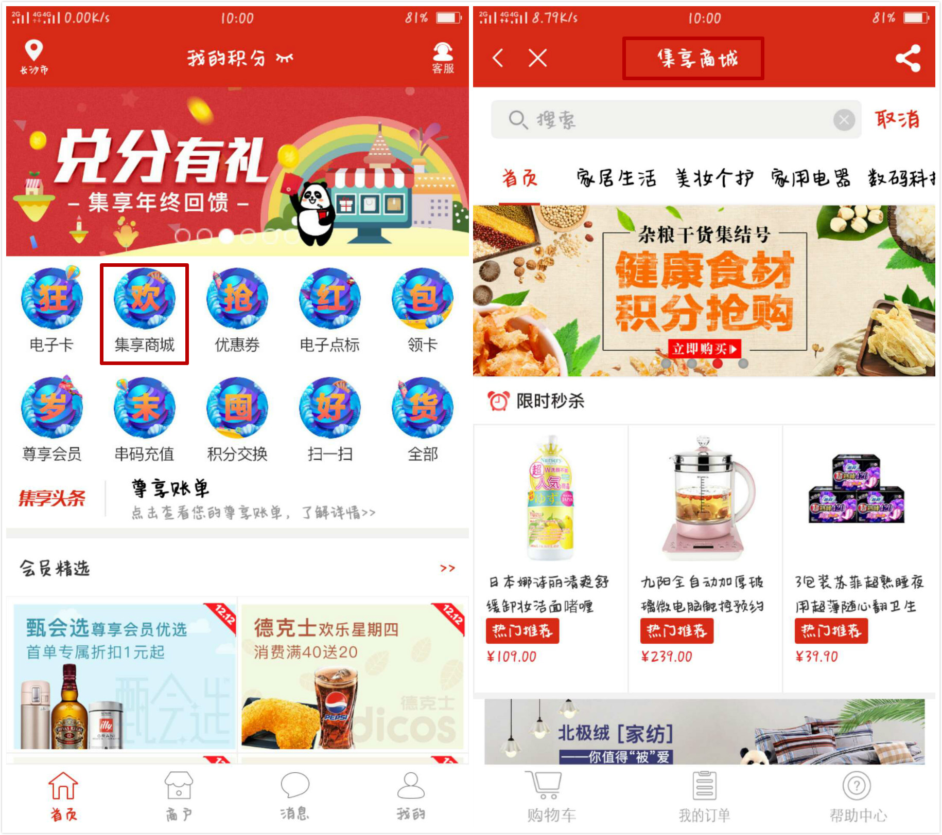 集享联盟积分怎么用,集享联盟干嘛用的