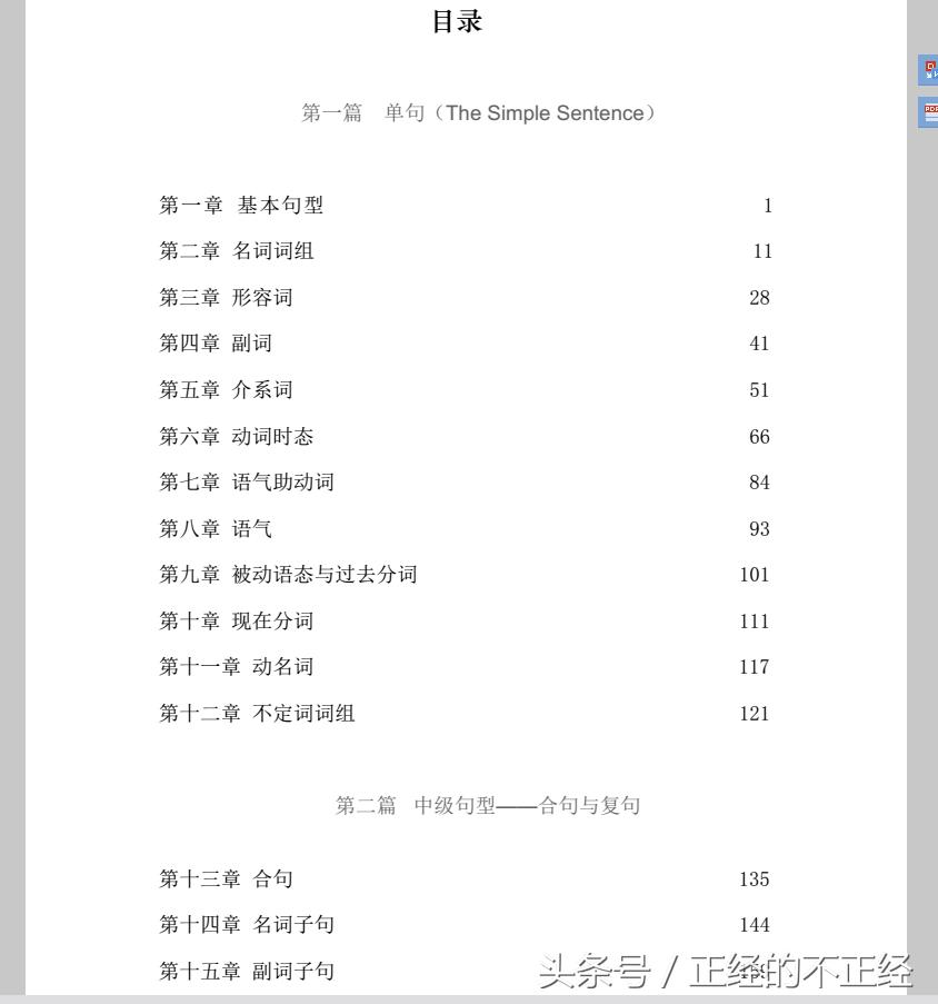 荐书：想学好英语，这本语法书你不可不读！