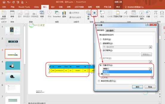 ppt设置动作按钮播放音乐,ppt超链接按钮设置最简单方法