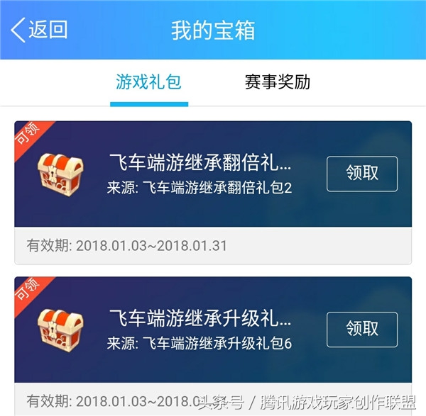 qq飞车手游回归福利和新手福利,qq飞车手游福利排行