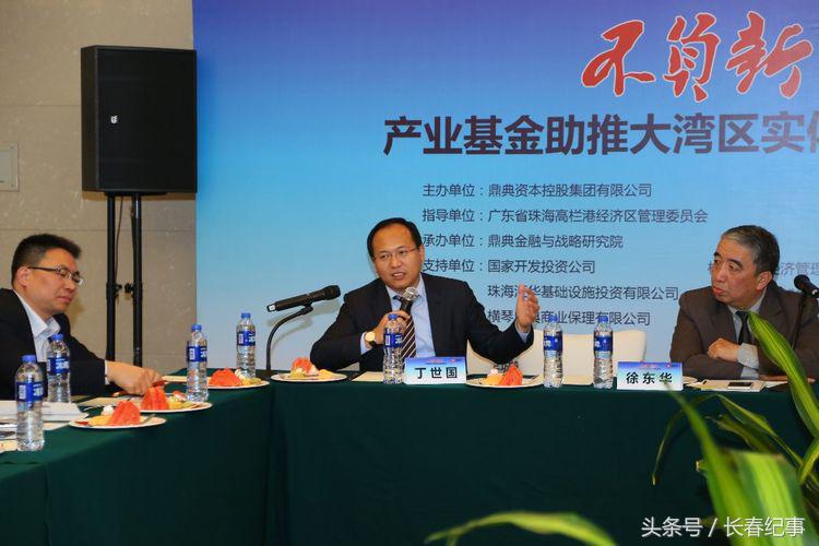 不负新时代：2017鼎典资本年度峰会在珠海高栏港经济区隆重举行