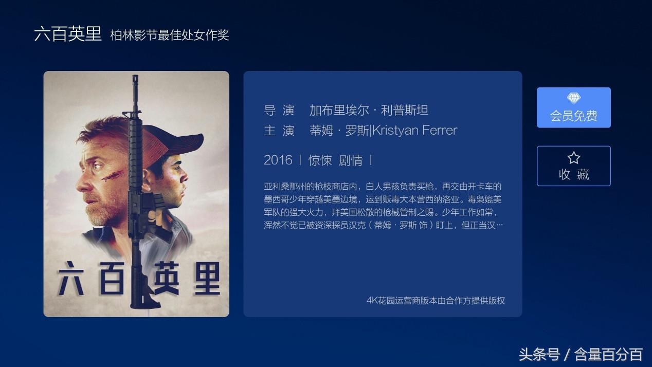 4k电视客户端,为4k影视打call的4k伴侣