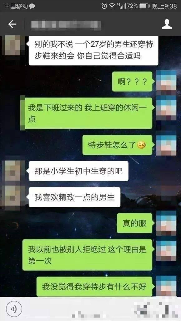 穿特步相亲被拒特步回应,穿特步会被人瞧不起吗