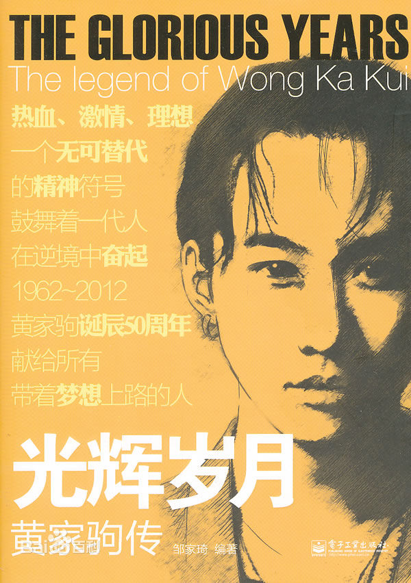 Beyond的“光辉岁月”的歌词写给南非黑人领袖曼德拉的歌