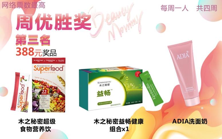 木之秘密“星孕妈咪”孕妈风采大赛周冠军诞生！总冠军虚位以待！