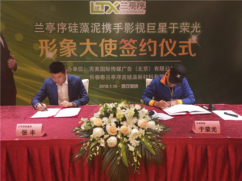 兰亭序官宣,于荣光品牌签约现场花絮