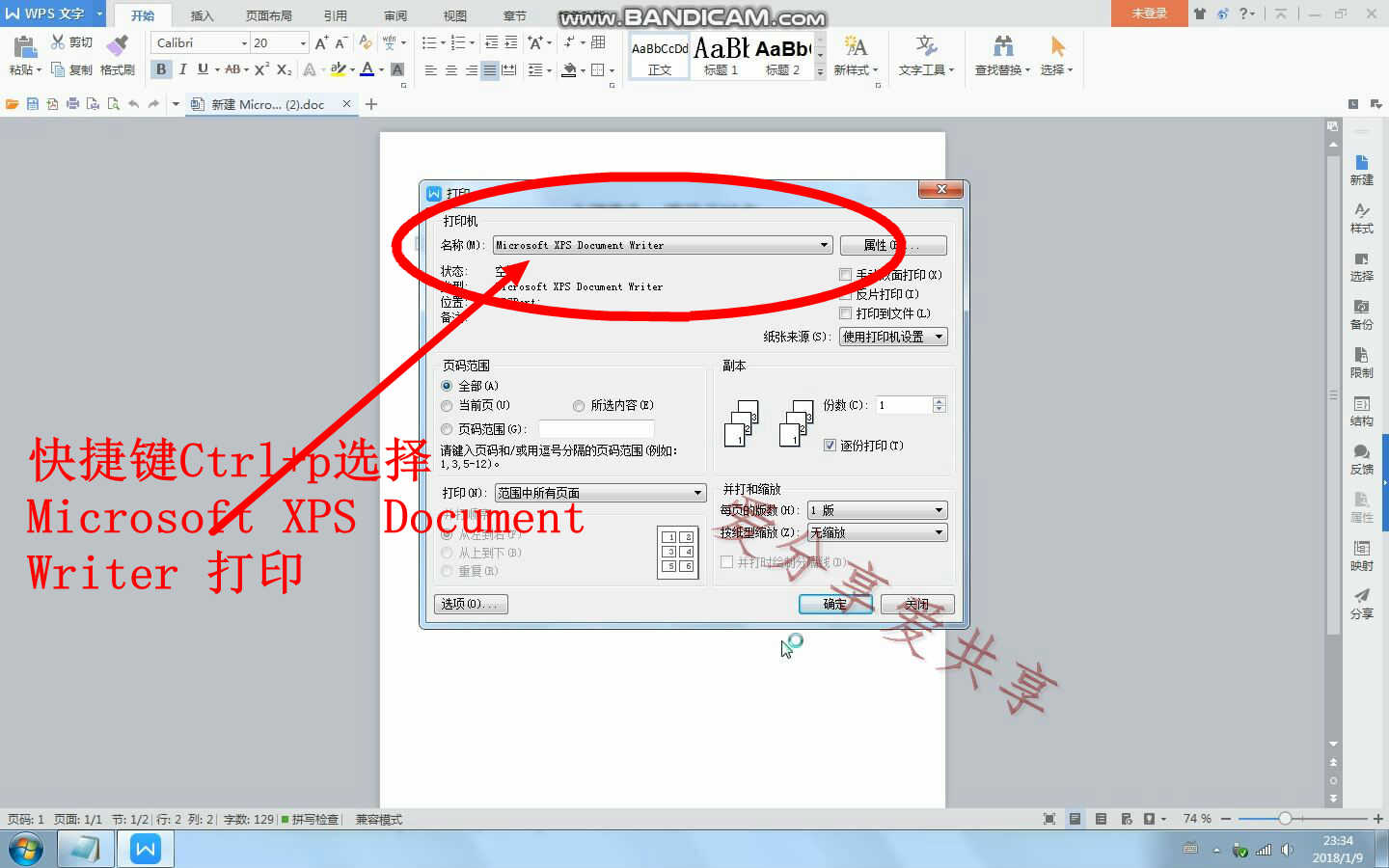 office打印格式怎么调成一页,office文件打印出来全是乱码