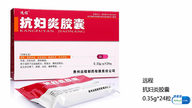 抗妇炎胶囊是处方吗,慢性宫颈炎吃抗妇炎胶囊多久