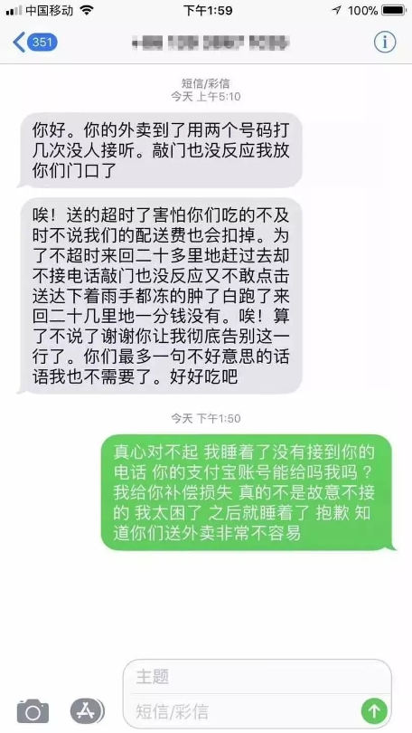 外卖小哥心酸短信,外卖小哥含泪留言结局令人震惊