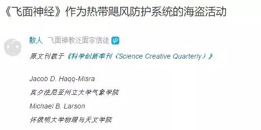 中国认可飞天面条神教吗,飞天面条神教是什么