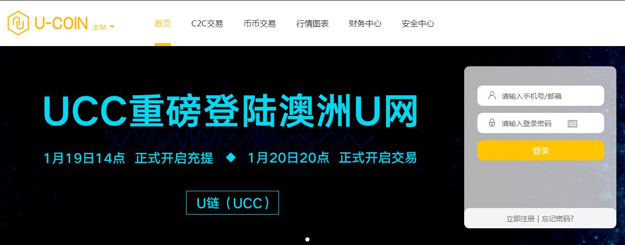 号外！U链（UCC）代币即将登陆澳洲U网交易所