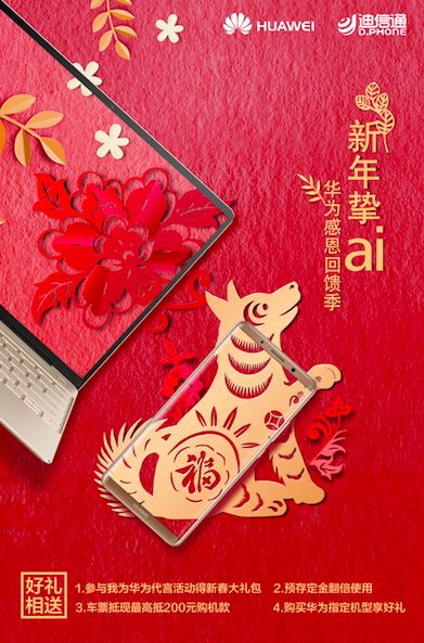 新年挚ai！迪信通携手华为开启钜惠感恩季！