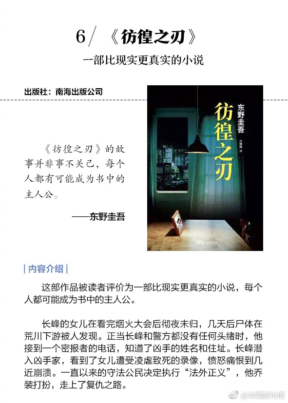 东野圭吾冷门佳作,东野圭吾短篇佳作