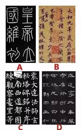 书法文学常识选择题答案,中国书法历史选择题答案及解析