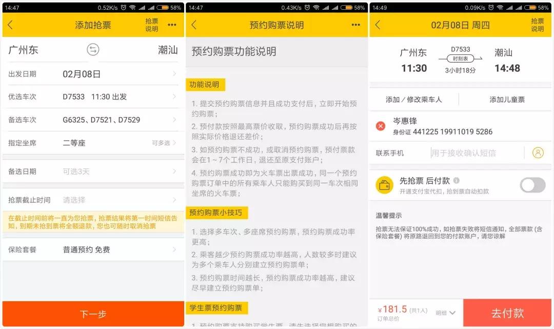 春运怎么抢票火车票成功率高,春运火车票抢票技巧免费加速推荐