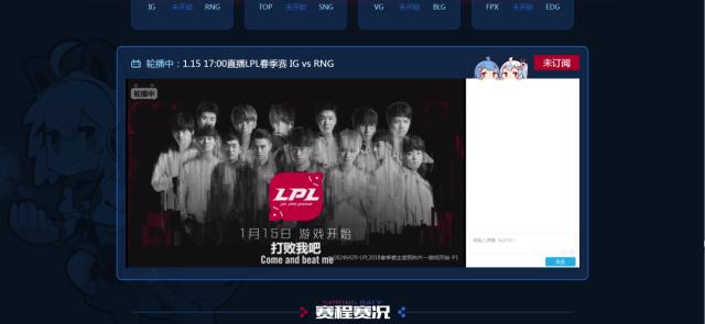 2018年所有的LOL比赛直播都能在B站看了!