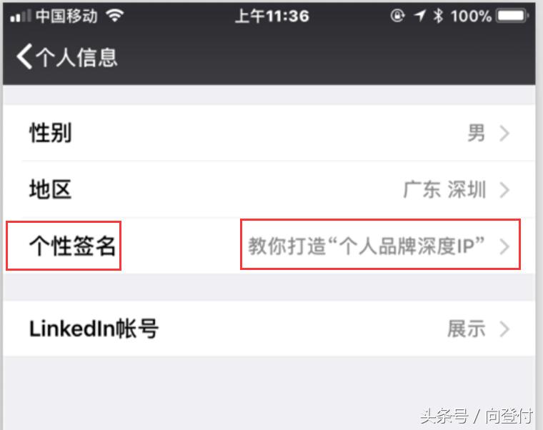 打造个人品牌深度IP第26招：巧用个人微信号来推广自己！