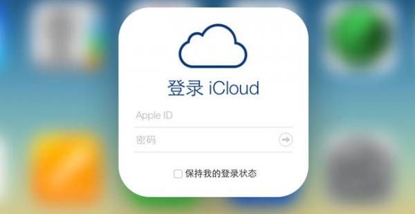 苹果手机被禁用也没有登录icloud,苹果icloud要停用了吗