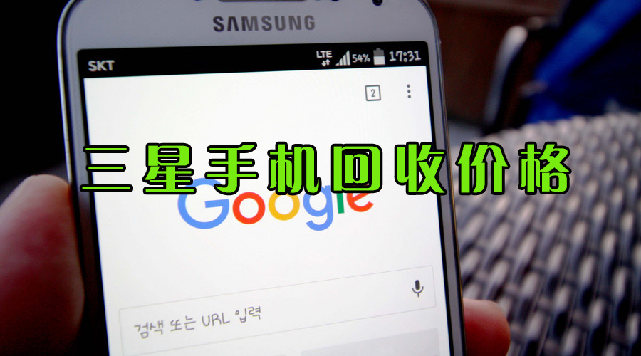 三星回收旧平板吗,三星废平板电脑回收价格表