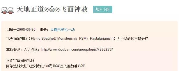 中国认可飞天面条神教吗,飞天面条神教是什么