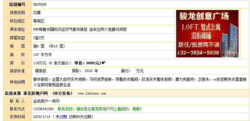 莱芜中舜鲁中国际装修公司,莱芜中舜鲁中国际8号楼