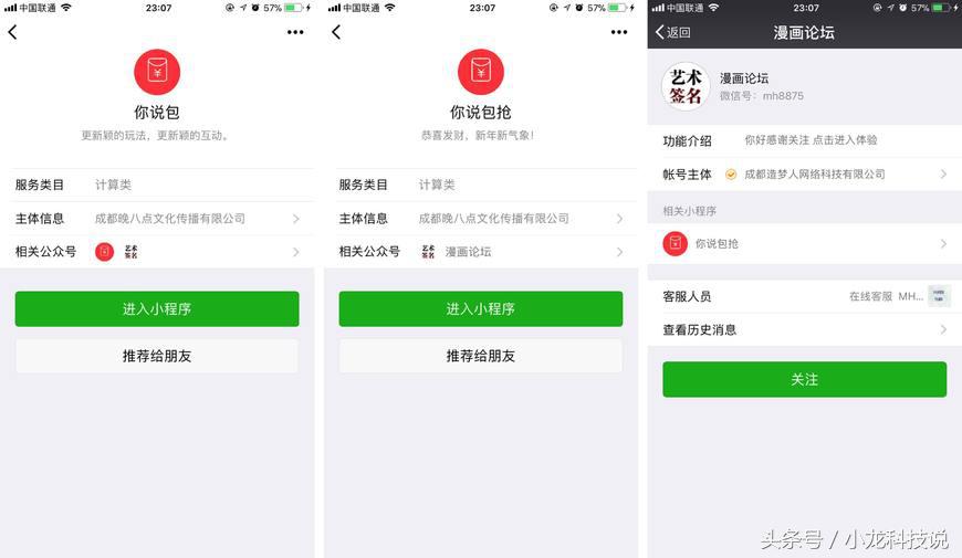 警惕：山寨版“包你说”语音红包刷爆网络，大额红包无法领取？
