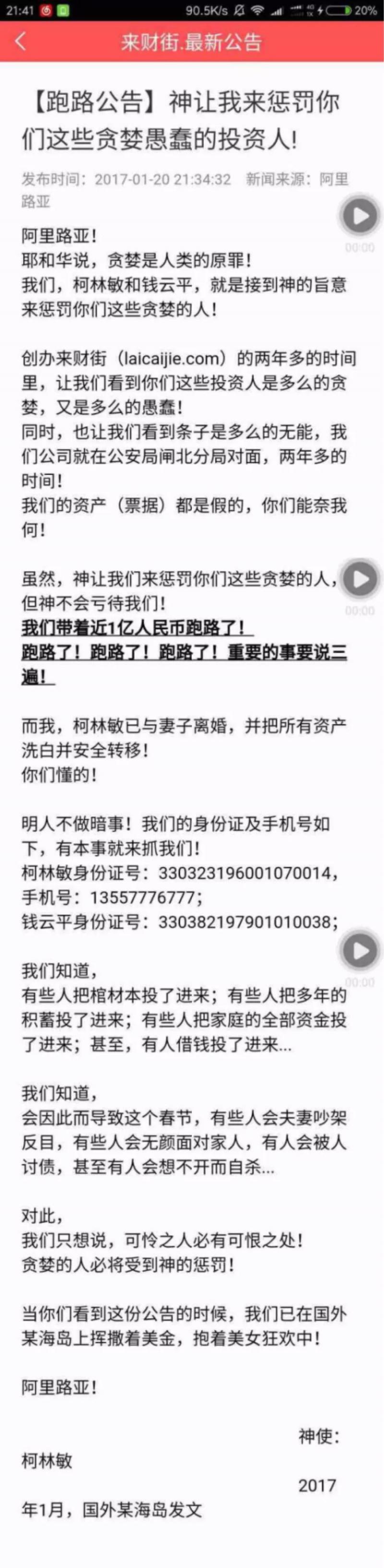 网贷的搞笑事件,十大p2p平台跑路的案例