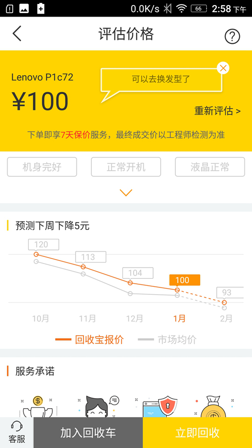 旧手机同城回收宝哪个好,新手废旧手机回收