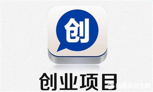 创业致富项目分享,当下最赚钱的创业项目