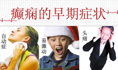 癫痫用药三大误区,癫痫药物治疗常识有什么