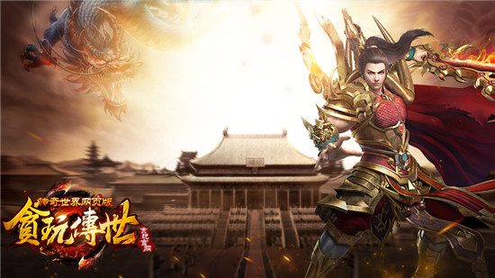 贪玩传世游戏免费玩,贪玩传世传奇手游