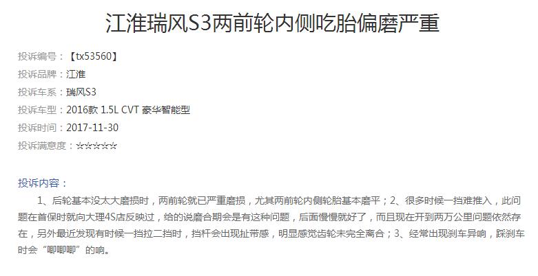 瑞风s3前轮偏磨,2017款江淮瑞风s3吃胎严重吗