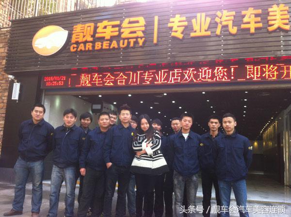 加盟汽车美容店要投资多少钱,车爵仕汽车美容加盟