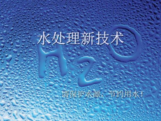 臭氧发生器在饮用水处理工艺应用详解