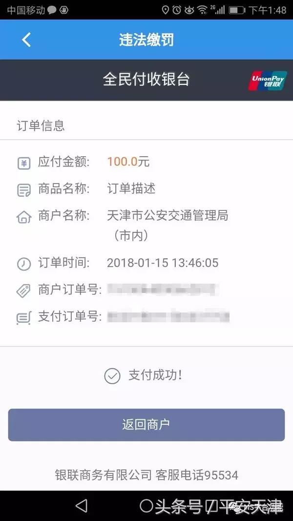 天津机动车违法缴罚,天津公安民生服务平台app下载安装