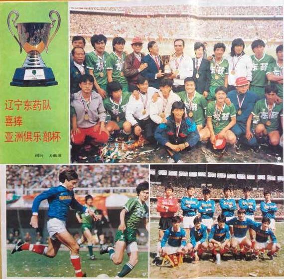 辽宁东药足球队,辽宁东药亚俱杯冠军