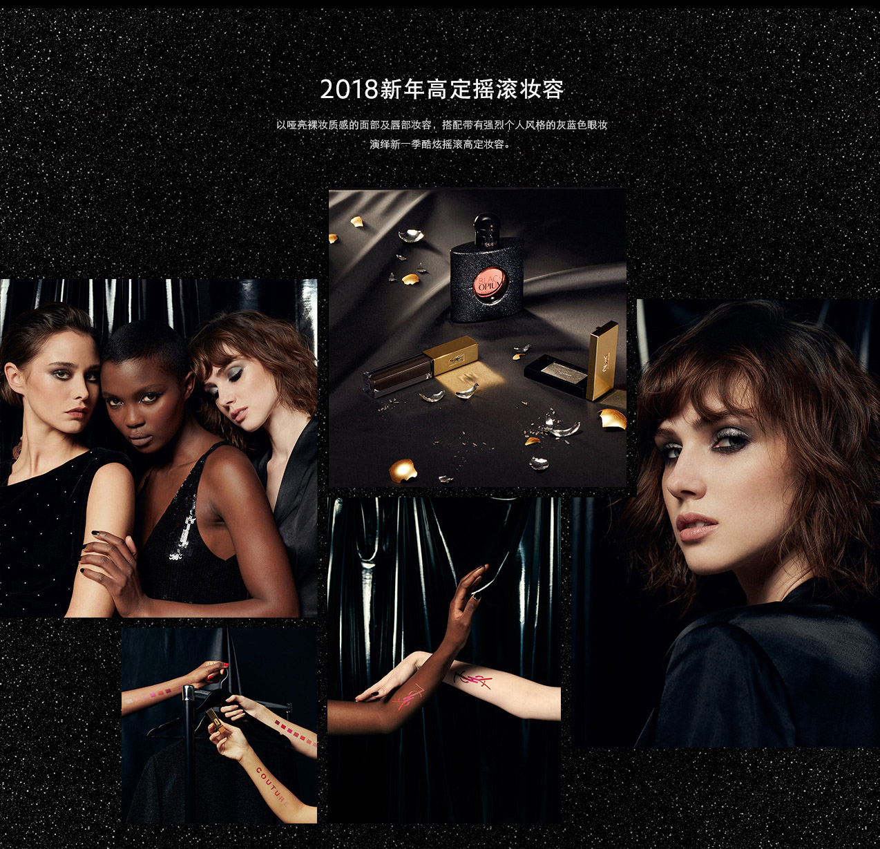 圣罗兰的新妆容,圣罗兰淡妆