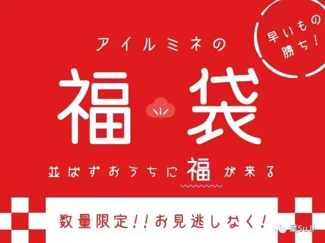 日本福袋与我们的福袋,日本福袋都有什么