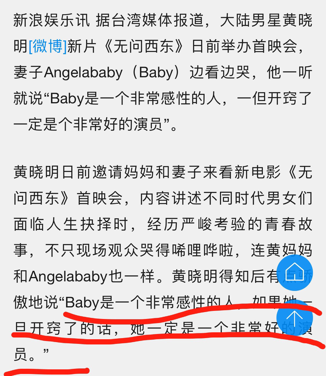 黄晓明和baby何以走到这一步,黄晓明评价angelababy