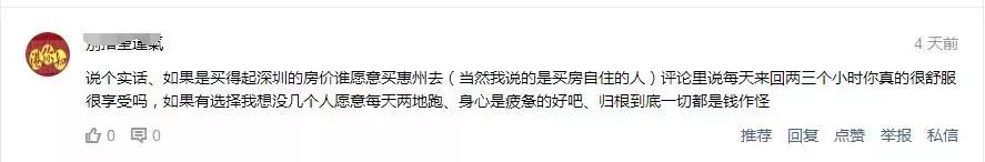 惠州买房深圳上班可行吗,家住惠州工作在深圳现实可行吗