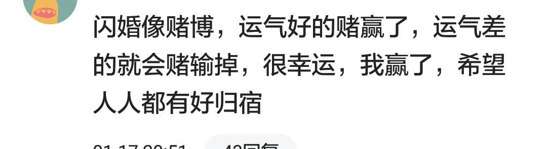 当年闪婚的都过得怎么样,闪婚的人后来都有幸福了吗