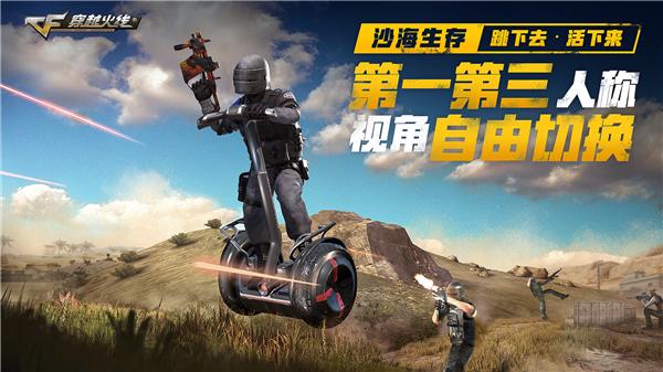 穿越火线吃鸡模式沙海生存官网,穿越火线沙海生存