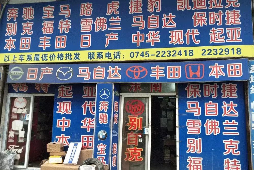 怀化市有哪些汽配市场,怀化最大的汽配市场