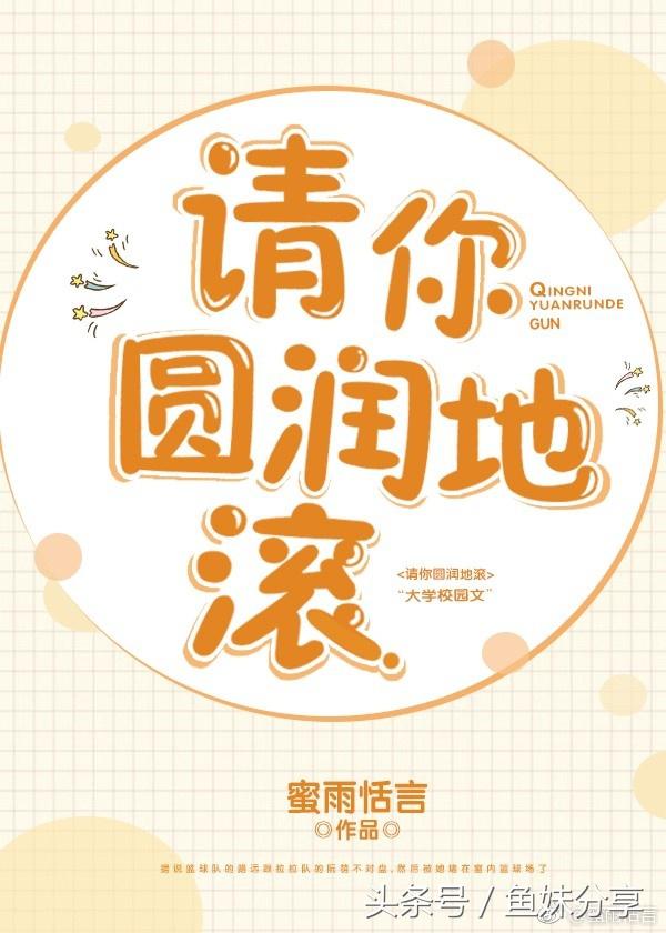 甜宠小说鱼妹书单,鱼妹书单小说推荐